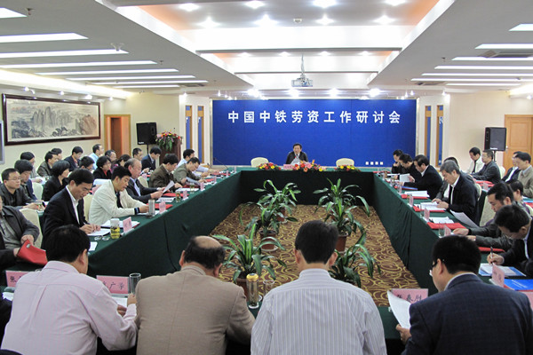 中国中铁劳资工作研讨会在黄山馨园国际大酒店举行
