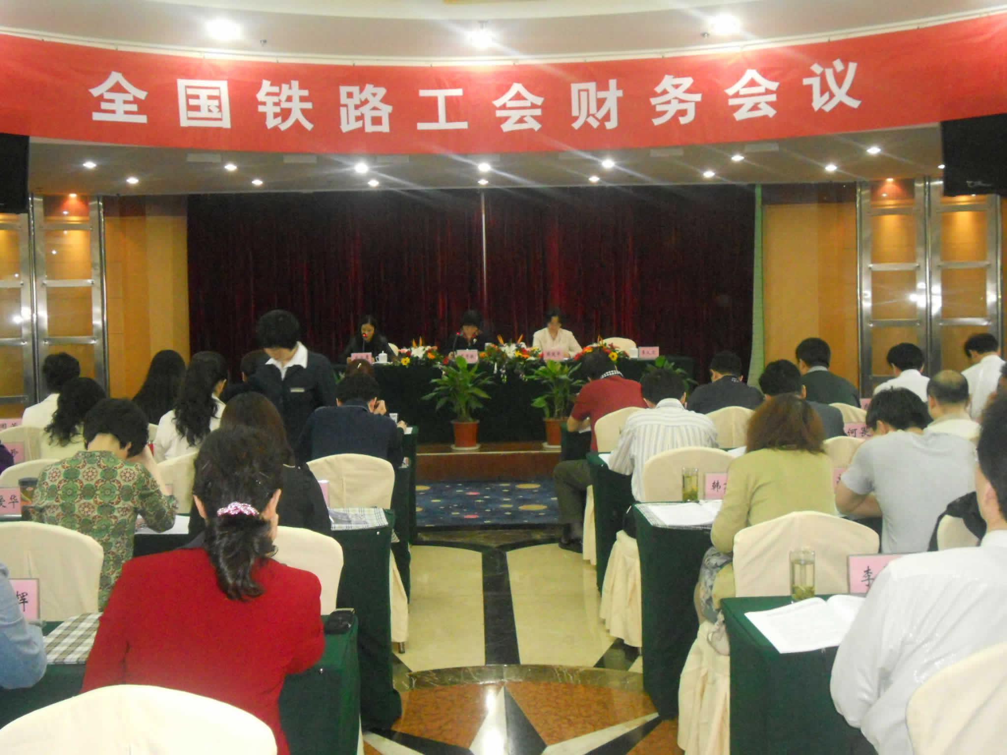 全国铁路工会2012年财务会议在屯溪中国中铁四局职培中心举行