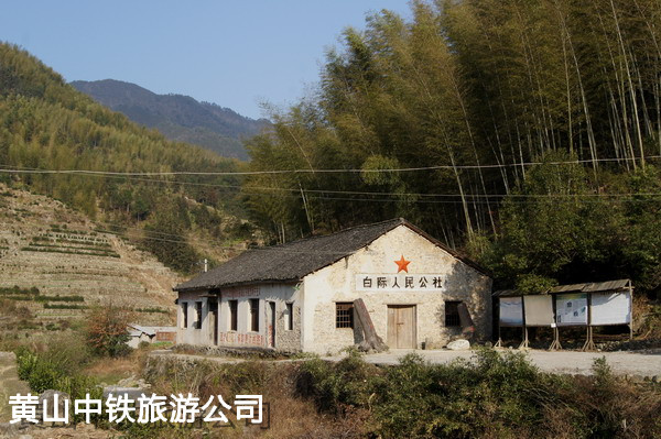 江南秘境--白际(黄山中铁旅游公司/黄山馨园国际大酒店)